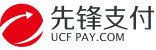 先锋支付(ucf pay)